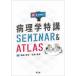 .....! патология Special .SEMINAR & ATLAS удача .../ работа .. Naoki / работа 