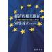  экономический ..... армия . на . холодный битва период. восток запад Europe торговля . холодный битва последующий EU восток person расширение .. самец ./ работа 