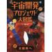  космос разработка Project большой иллюстрированная книга 2 солнце серия .