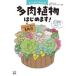  manga (манга) . понимать суккулентное растение впервые.! какой растения ... делать .. я .ta чесночный лук - стал!...../ работа .../........-./..