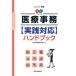 Q&A. понимать медицинская помощь офисная работа ( практика соответствует ) рука книжка 2025 год версия Япония больница офисная работа изучение ./ работа 