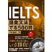 IELTS язык . грамматика ..500.Target7.0 средний ..../ работа 