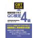 CBT соответствует версия .. проблема ...QC сертификация 4 класс новый глициния . мир /..