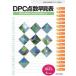 *25 DPC пункт число таблица поиска 