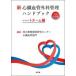  новый сердце . кровеносный сосуд хирургия управление рука книжка Heart команда сборник страна . круговорот контейнер болезнь изучение центральный сердце . кровеносный сосуд группа / редактирование 