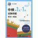  средний осмотр .1 класс *1 класс экзамен проблема ответ . описание 2025 год версия no. 111*112*113 раз Япония китайский язык сертификация ассоциация / сборник 