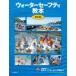  вода безопасность . сегодня книга@ жизнь сохранение ассоциация / сборник 