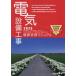  электрический оборудование строительные работы подсчет деловая практика manual 2025..../.. все день выпускать фирма подсчет изучение ./ редактирование 