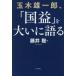 �ʖؗY��Y�A�u���v�v��傢�Ɍ��@���䑏/��
