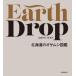 Earth Drop Hokkaido. o Sam si иллюстрированная книга высота .../ работа .../ работа 