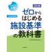  Zero из впервые . объект стандарт. учебник медицинская помощь отношение человек обязательно .! медицинская .. Япония объект стандарт управление . ассоциация / сборник 