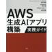 AWS сырой .AI Appli сооружение практика гид игла .../ работа хвост ../ работа Yoshida подлинный ./ работа 