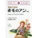  английский язык . читать Anne of Green Gables L.M.mongomeli/ работа . заливное рисовое поле . документ / английский язык описание Xanthe Smith Serafin/ на английском языке li свет лес дешево подлинный ../ японский язык перевод 