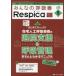  все. .. контейнер Respica no. 23 шт 5 номер (2025-5) оставаясь дома человеческий труд .. пациент. .. поддержка &.. управление аккуратно понимать manual 