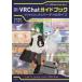  новый *VRChat путеводитель Zero из впервые . virtual жизнь скала .../ работа . заправка .*/ работа 