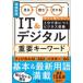  смотреть читать понимать IT& цифровой важное ключевое слово Nikkei персональный компьютер / сборник 