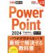 PowerPoint2024 основы & практическое применение тормозные колодки книжка Office2024&Microsoft365 версия Inoue .../ работа возможен серии редактирование часть / работа 