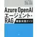 Azure OpenAIe-jento*RAG сооружение практика гид .../( другой ) работа 