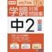 .7 Shizuoka префектура средний 2. style меры рабочая тетрадь 