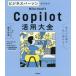  бизнес pa-son поэтому. Microsoft Copilot практическое применение большой все каждый день. работа . один . изменяется!.книга@../..