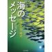  море. сообщение земля * человек * времена Nakamura стол ./ работа 
