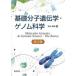  основа минут . генетика * геном наука Sakamoto последовательность ./ работа 
