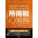  Professional место выгода налог. деловая практика . мир 7 год 11 месяц модифицировано . Yamagata . Хара / работа 