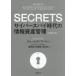 SECRETS Cyber Spy времена. информация имущество управление je-mz* шкив / работа Hattori ./ перевод Miyazaki ./ перевод высота ../ перевод 