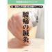  супер для начинающих иглоукалывание прижигание . терапия manual немедленный эффект .. есть technique . люмбаго. иглоукалывание прижигание .../ работа 