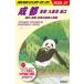  Chikyuu No Arukikata D06. столица -слойный . 9 . паз красота . 4 река . юг ... природа . раса 