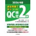  прошлое проблема ...QC сертификация 2 класс 35~40 раз 2026 год версия .../..*. участник длина QC сертификация прошлое проблема описание комитет / работа 
