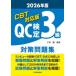 CBT соответствует версия QC сертификация 3 класс меры рабочая тетрадь 2026 год версия .../..
