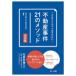  такой место .. сначала . нет! недвижимость . раз 21. mesodo Tokyo юрист . родители мир все период ./ сборник работа 