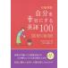  собственный .... делать английский язык 100 день Британия перевод 100 KEYS FOR HOPE vi  ключ *be сеть / работа иметь . гора . прекрасный / перевод 