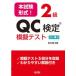 книга@ экзамен форма!2 класс QC сертификация .. тест Fukui Kiyoshi ./ сборник работа 