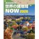 мир. различные регион NOW map мнение география материалы 2026