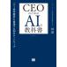 CEO поэтому. AI. учебник [AI.книга@ управление ]. осуществление делать 90 день load карта ../ работа 