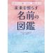  будущее .... имя. иллюстрированная книга мир . один. просьба . включено .., максимально высокий. выбор имени ...../ работа каштан ..../..