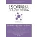 ISO окружающая среда закон Quick гид 2026 ISO окружающая среда закон изучение ./ сборник 