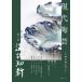  температура .. новый мир. прекрасный еда. прекрасный Vol.4 настоящее время керамика внутри рисовое поле ./..