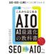  в дальнейшем впервые .AIO AI оптимальный .. учебник AEO*GEO*LLMO. это 1 шт. . понимать . внутри ./ работа 