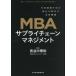 MBA принадлежности цепь management дополнительный цена . сырой . изменение. времена. в целом оптимальный Hasegawa . мир / сборник работа 