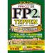 FP�L�����v����FP2��TEPPEN�@���ꓚ�������W�w�Ȏ���1000��m�b�N�����Z�����d�v�v�Z�U���@2026�|27�N�Ł@�ق񂾂���/��