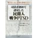 . закон . впервые одобрено сделал . промежуток человек война PTSD война да краб . бог . поломка . делать ... гора ./ сборник работа ... 2 / сборник работа 