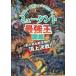  Mu Tanto сильнейший . иллюстрированная книга No.1 решение to-na men to!!..../.. Yamazaki Taro / иллюстрации 