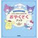  Sanrio герой z.... вокруг ..... делать ..... книжка . колонка форма ./..