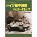 PANZER больше .