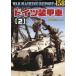 PANZER больше .