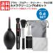  camera cleaning kit 6 point set camera cleaner cleaning supplies digital camera single‐lens reflex maintenance lens writing brush blower Cross 