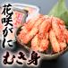  ограниченное количество![ Hokkaido корень . производство ] цветок ...... упаковка 70g×2P бесплатная доставка Hokkaido производство . толщина Boyle завершено подарок на Bon Festival подарок по случаю конца года краб цветок .. подарок гурман 